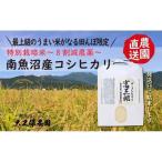 南魚沼産コシヒカリ 富三郎 肥沃な大地と八海山の雪解け水…