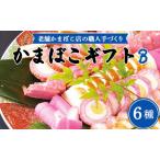 かまぼこ A km-0010