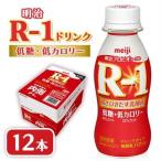 明治R-1 ドリンク 低糖低カロリー 12本