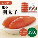 ふくや 味の明太子 レギュラー 290g