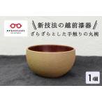 丸椀 桑色 くろめ工房