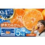 ふるさと納税 伊木力みかん 5kg みかん [AHCF002] 柑橘 長崎県諫早市
