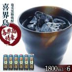 奄美黒糖焼酎 喜界島 紙パック 25度 1800ml×6本