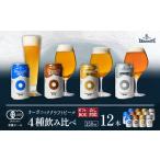 オーガニックビール ドラゴンアイ 4種飲み比べ 350ml×12本…