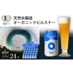 オーガニックビール ドラゴンアイ スカイ
