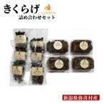 生きくらげ 越のうさぎ 250g×4 乾燥きくらげ25g×6 詰め合せ