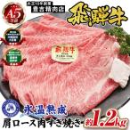 約1200g肩ロース肉すき焼き 氷温 R
