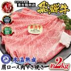 約2000g肩ロース肉すき焼き 氷温 R