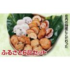 SA2445 庄内の特産品にこだわった蒲鉾