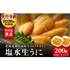 fu.... налог [2026 год 9 месяц отправка ] Kitamura saki морской еж 200g (100g×2 упаковка ) < выгода .. индустрия . такой же комплект .> Hokkaido ..... налог морепродукты .. соль водный ... Hokkaido выгода . Fuji блок 