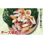 SA2446 チーズをふんだんに使った蒲鉾