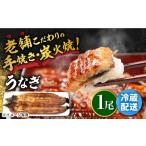鰻 蒲焼き1尾 NAI001