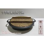 ふるさと納税 鍋 南部鉄器 すき焼き兼用餃子鍋 IH対応 すき焼き鍋 餃子鍋 キッチン用品 キッチン 日用品 調理器具 鉄分 鉄 すき焼き 餃子 岩手県.. 岩手県盛岡市