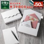 オリジナル BOX なみなみ型 手紙型 詰合せセット 各50枚入り