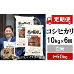 令和8年産新米 コシヒカリ 白米 10kg