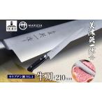 包丁 美濃英一作 モリブデン鋼 VG-1 牛刀