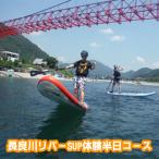 SUP体験 長良川リバー 半日コース