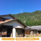 宿泊券 ゲストハウス笑び ペア貸切プラン