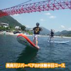 SUP体験 長良川リバー 半日コース