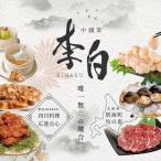 中國菜 李白 別海町旬の食材を使った贅沢李白コースA