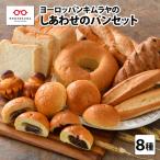 老舗★ヨーロッパンキムラヤのしあわせパンセット