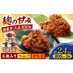 五徳みそ すり 800g×2個