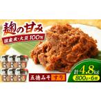 五徳みそ すり 800g×6個セット