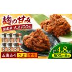 五徳みそ すり 800g×3個