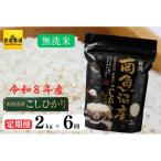 南魚沼産 コシヒカリ 無洗米 チャック付き
