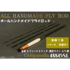 オールハンドメイドフライロッド Campanella48845SL
