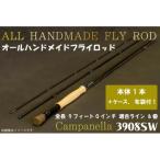 オールハンドメイドフライロッド Campanella6663SLS