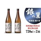 日本酒 本醸造酒 販売酒 越の誉 特別本醸造