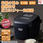 アイリスオーヤマ 炊飯器 5.5合