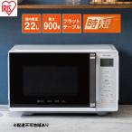 アイリスオーヤマ 電子レンジ 22L