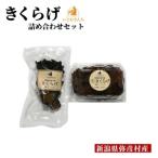 生きくらげ 越のうさぎ 250g
