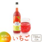紀州のイチゴ梅酒 720ml