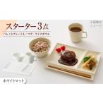 新生活のはじまりに miyama. スターターセット