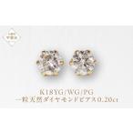K18 一粒天然ダイヤモンド スタッドピアス
