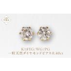 K18 一粒天然ダイヤモンド スタッドピアス