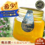 蜂蜜 天然日本ミツバチのはちみつ 400ml×1個
