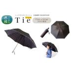 高級織物傘 Tie 茶系 Plain×Stripe