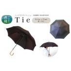 高級織物傘 Tie 赤茶系 Stripe×Plain