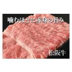 赤みの美味しさ 松阪牛モモすき焼き 約500g