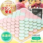 美濃焼 ボードゲーム モザイク パステル 柄