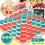 美濃焼 ボードゲーム モザイク 和柄ー雅 みやび