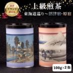 茶葉 煎茶 100g