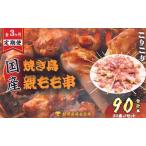 焼き鳥 1本約20g