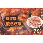 焼き鳥 1本約20g 2セット
