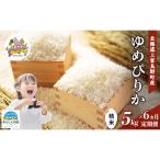 ゆめぴりか 精米