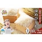 ゆめぴりか 精米